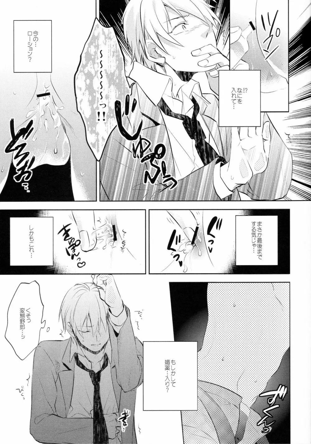 がむしゃら★モブレイプ2～痴漢地獄編～ - page8