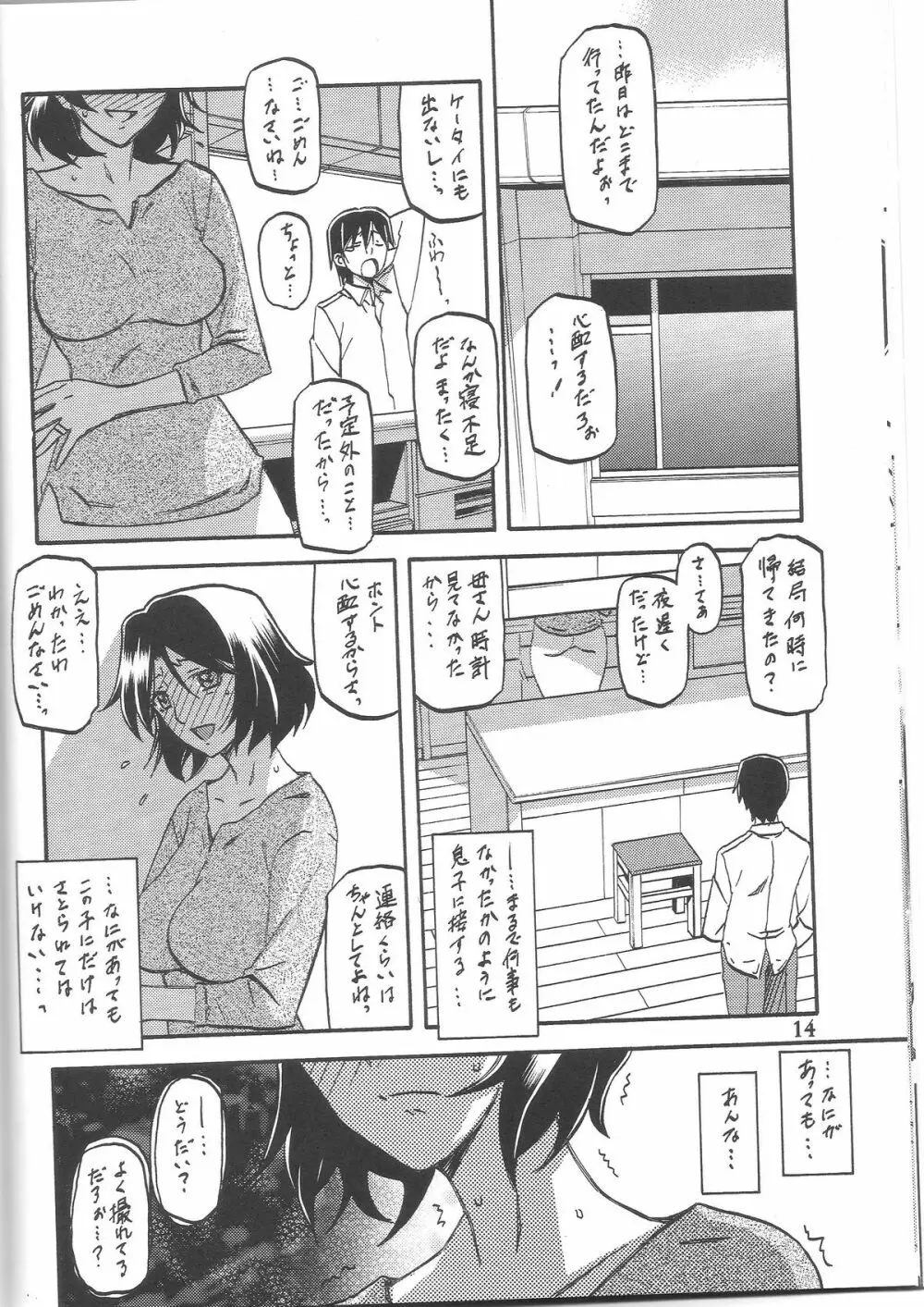 山丹花の彩 -絹恵- - page13