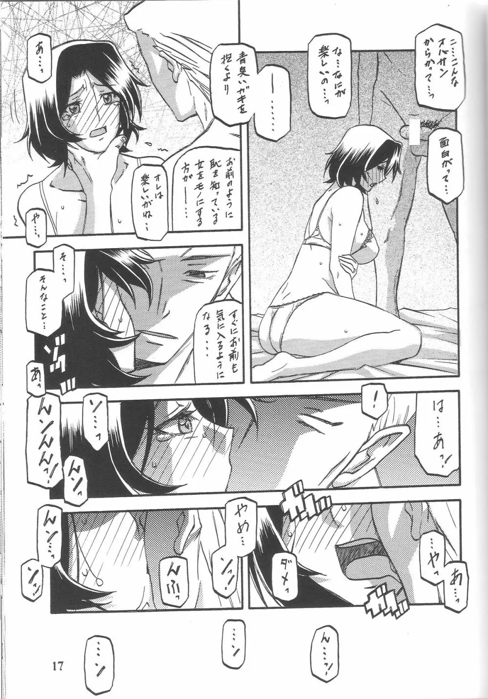 山丹花の彩 -絹恵- - page16