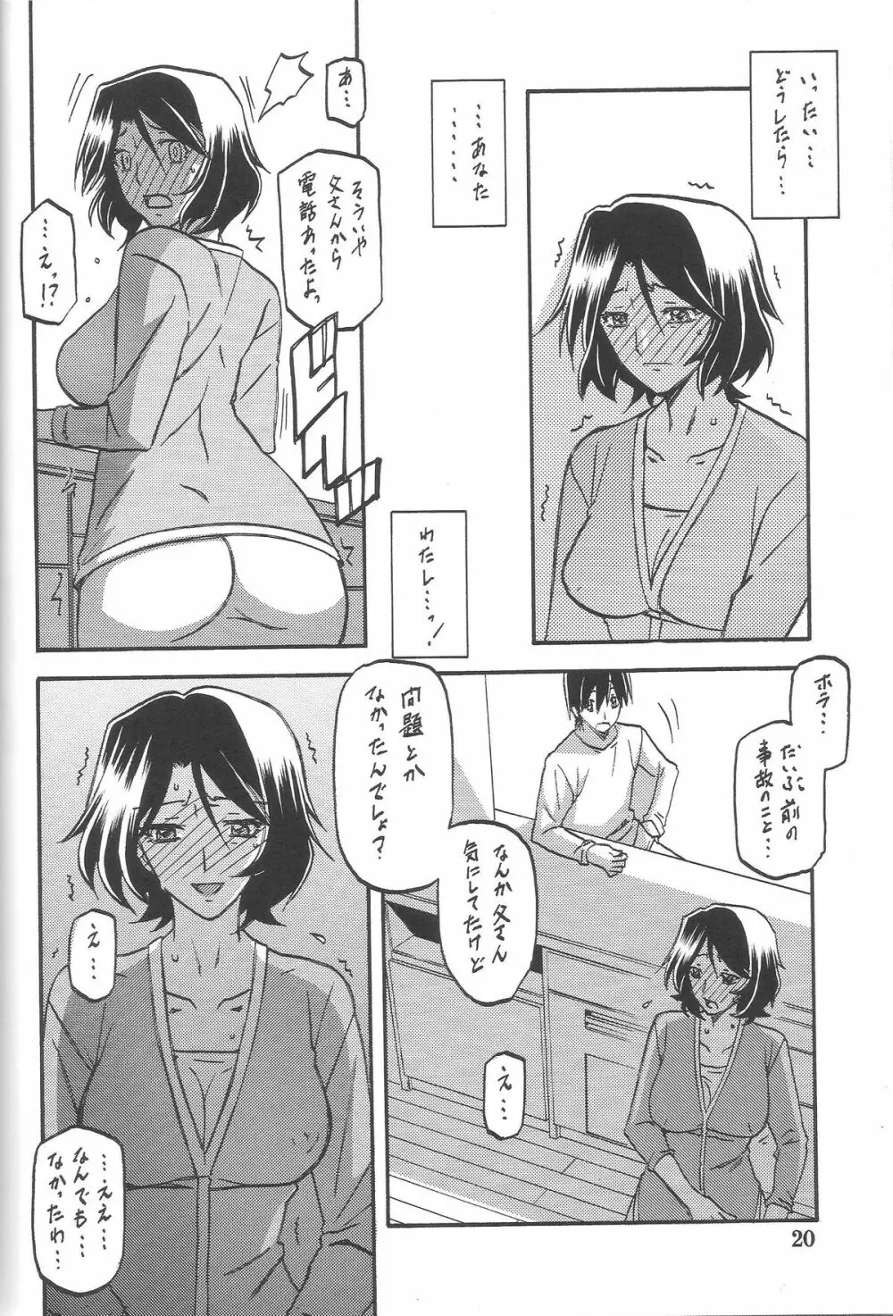 山丹花の彩 -絹恵- - page19