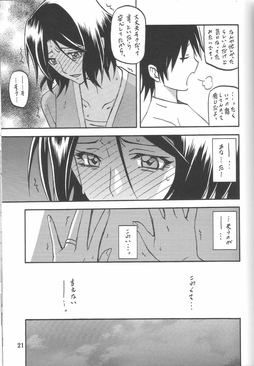 山丹花の彩 -絹恵- - page20