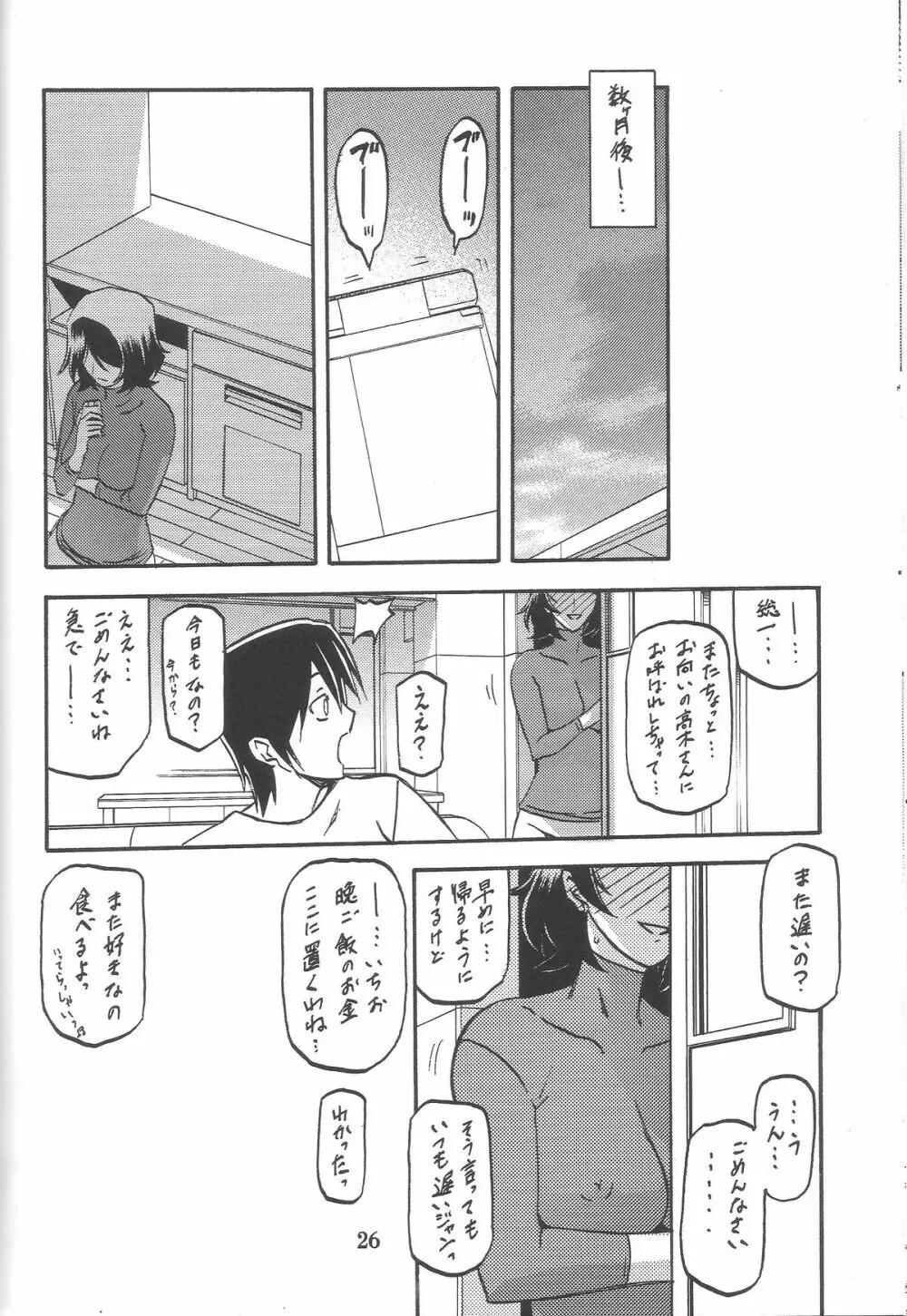 山丹花の彩 -絹恵- - page25