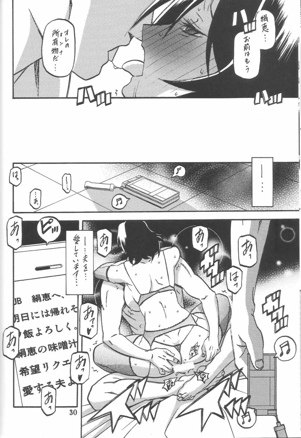 山丹花の彩 -絹恵- - page29