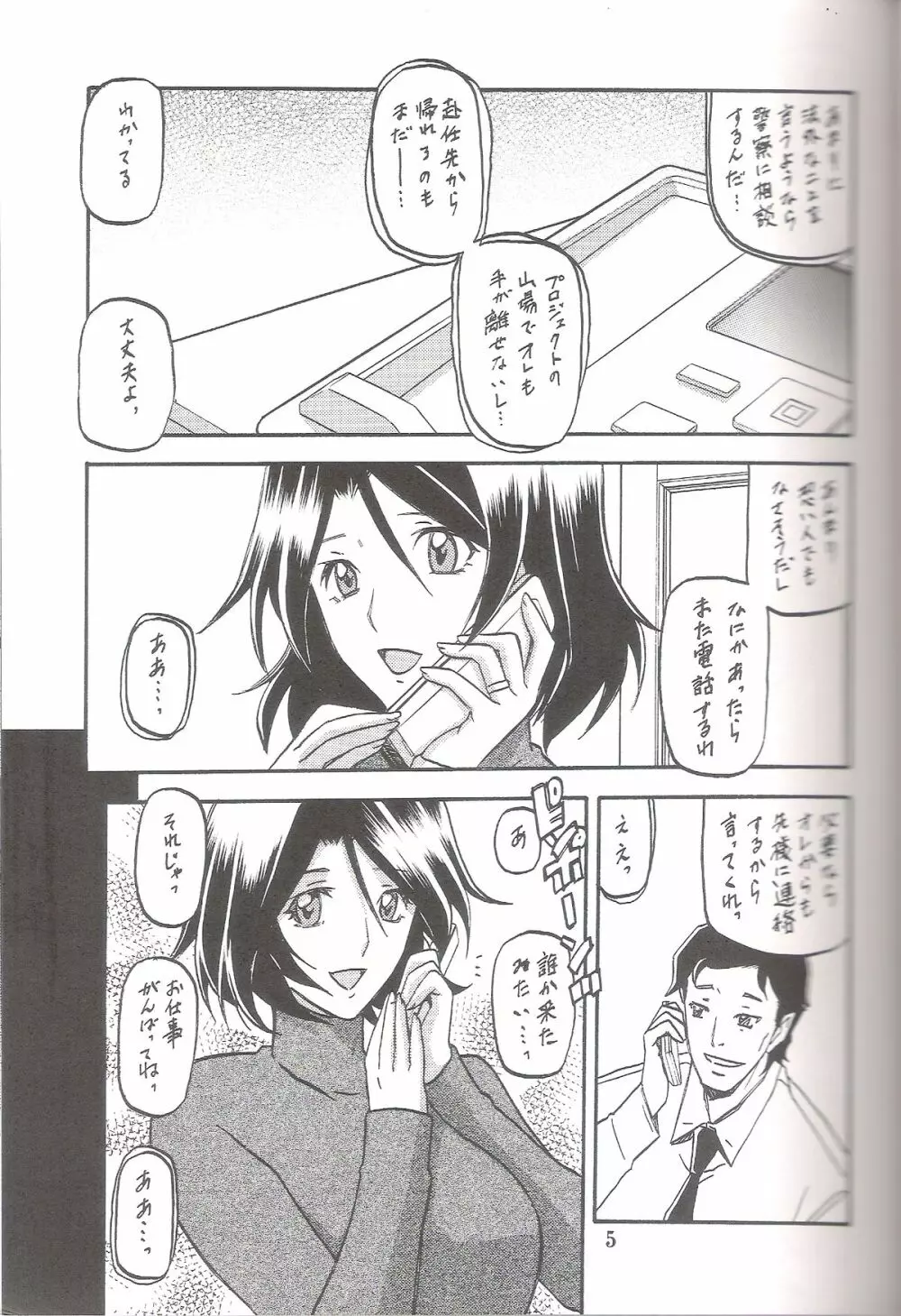 山丹花の彩 -絹恵- - page4