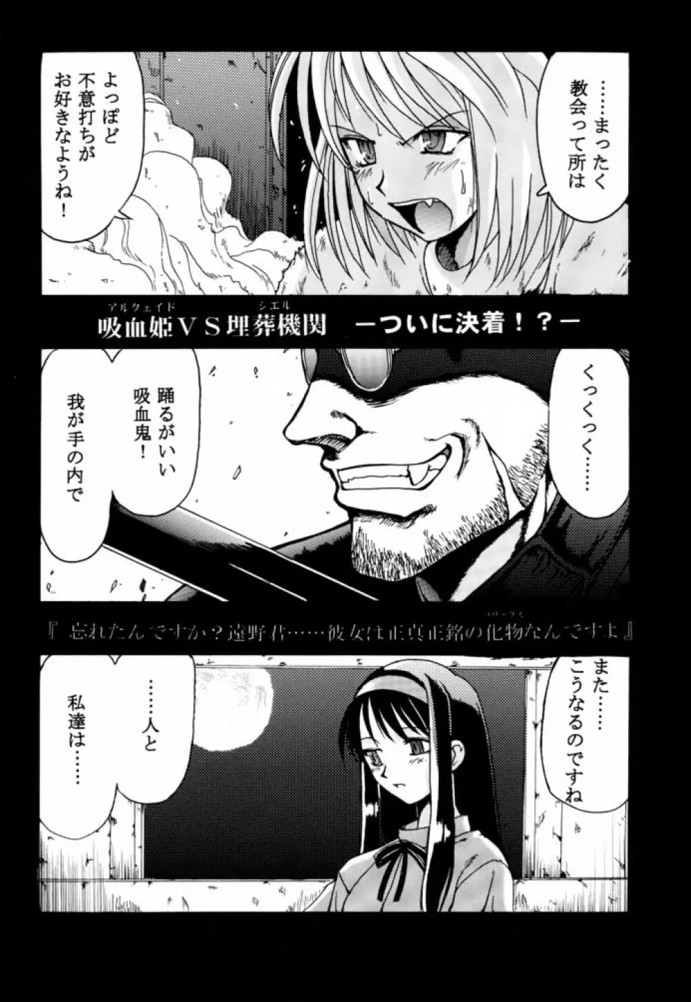 月ロケット計画～アルクェイドのちょーせん～ - page17