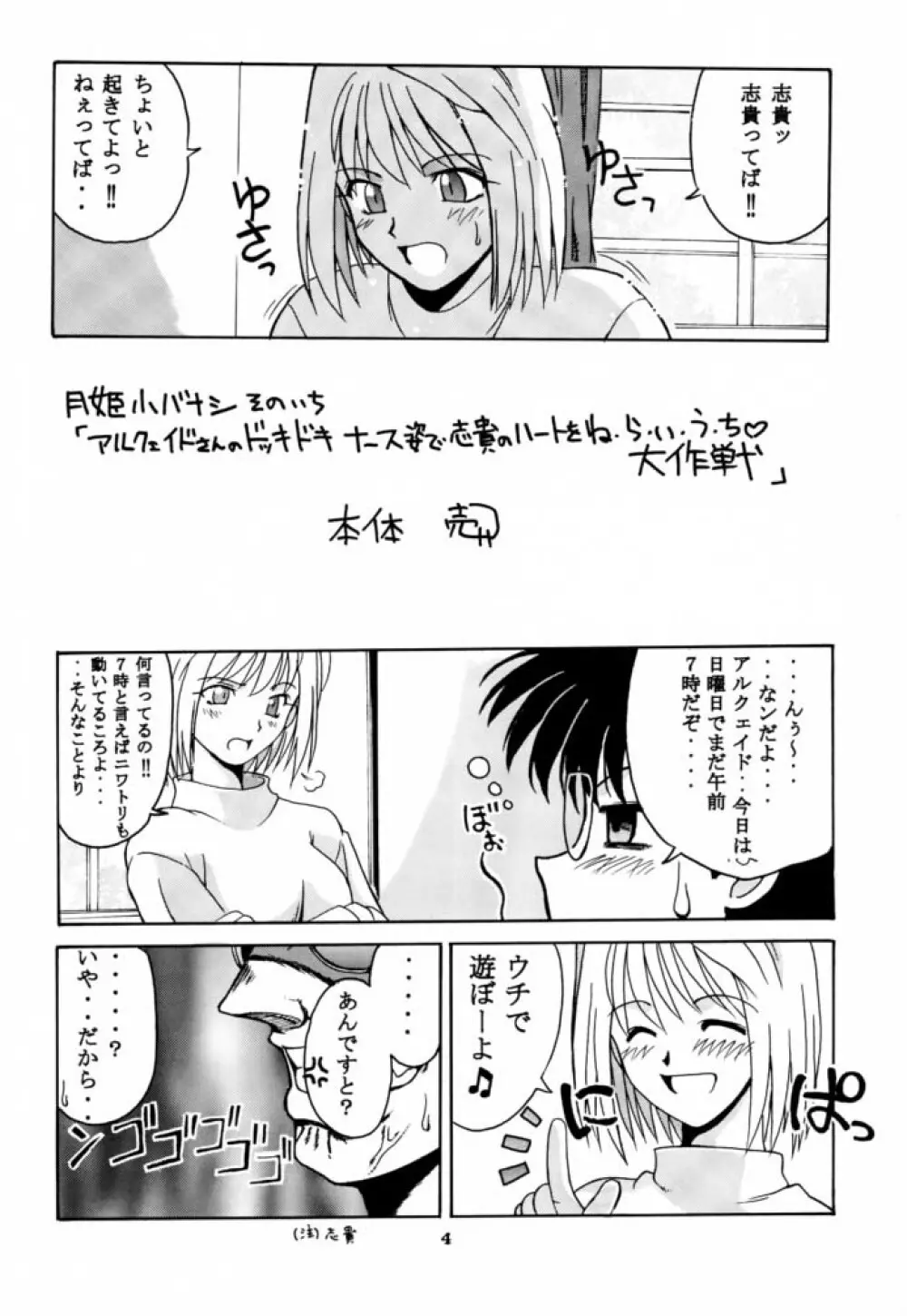 月ロケット計画～アルクェイドのちょーせん～ - page3