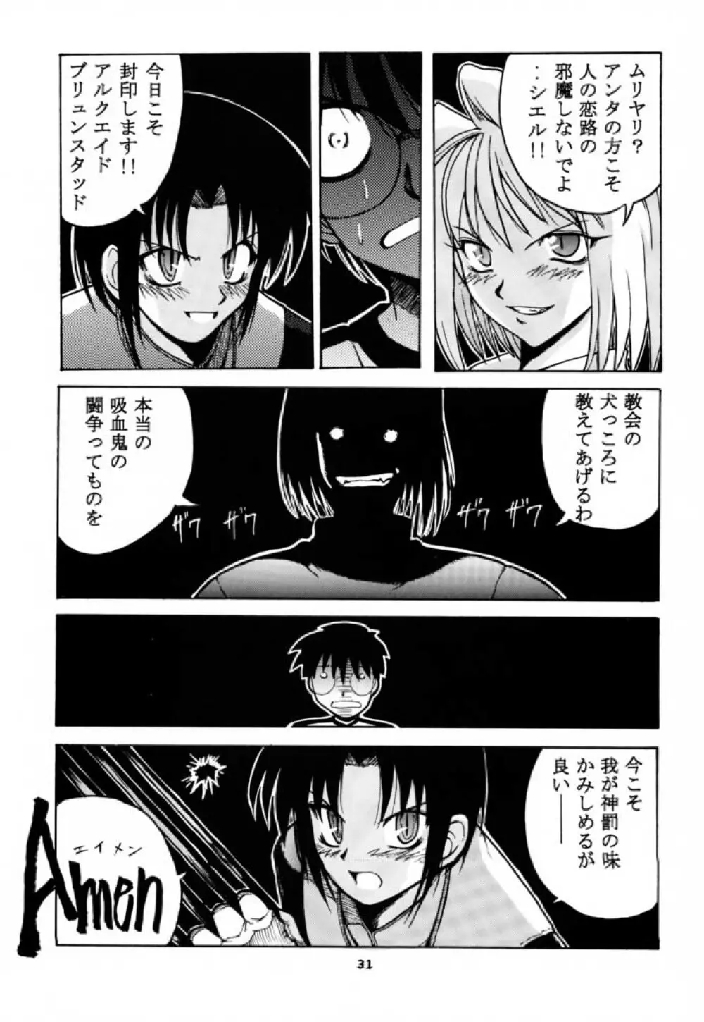 月ロケット計画～アルクェイドのちょーせん～ - page30