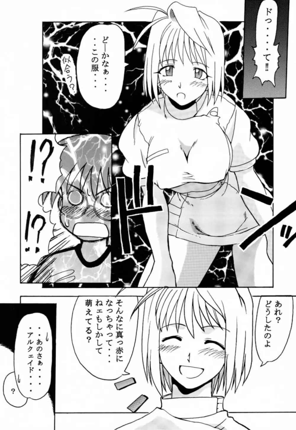 月ロケット計画～アルクェイドのちょーせん～ - page6