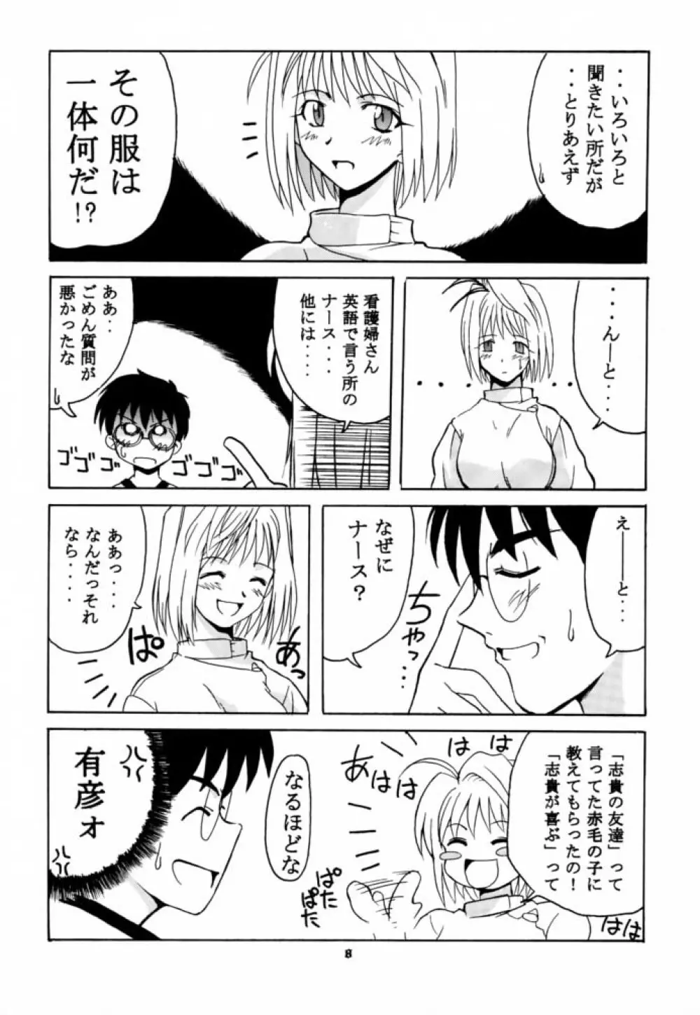 月ロケット計画～アルクェイドのちょーせん～ - page7