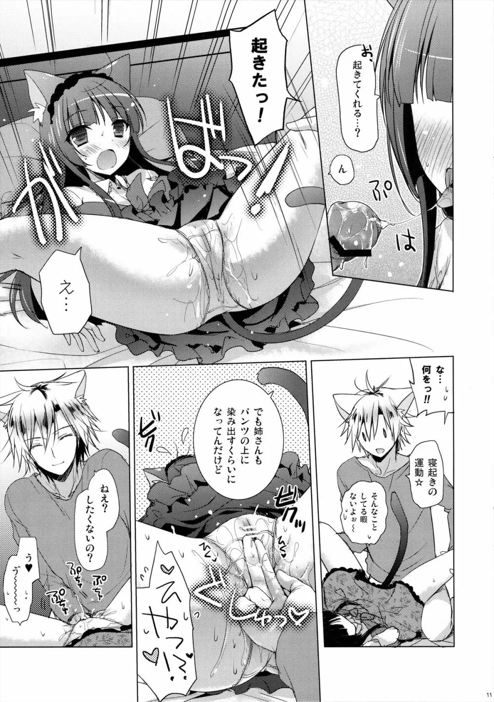 姉さんは、小さくて、抱きしめたい - page10