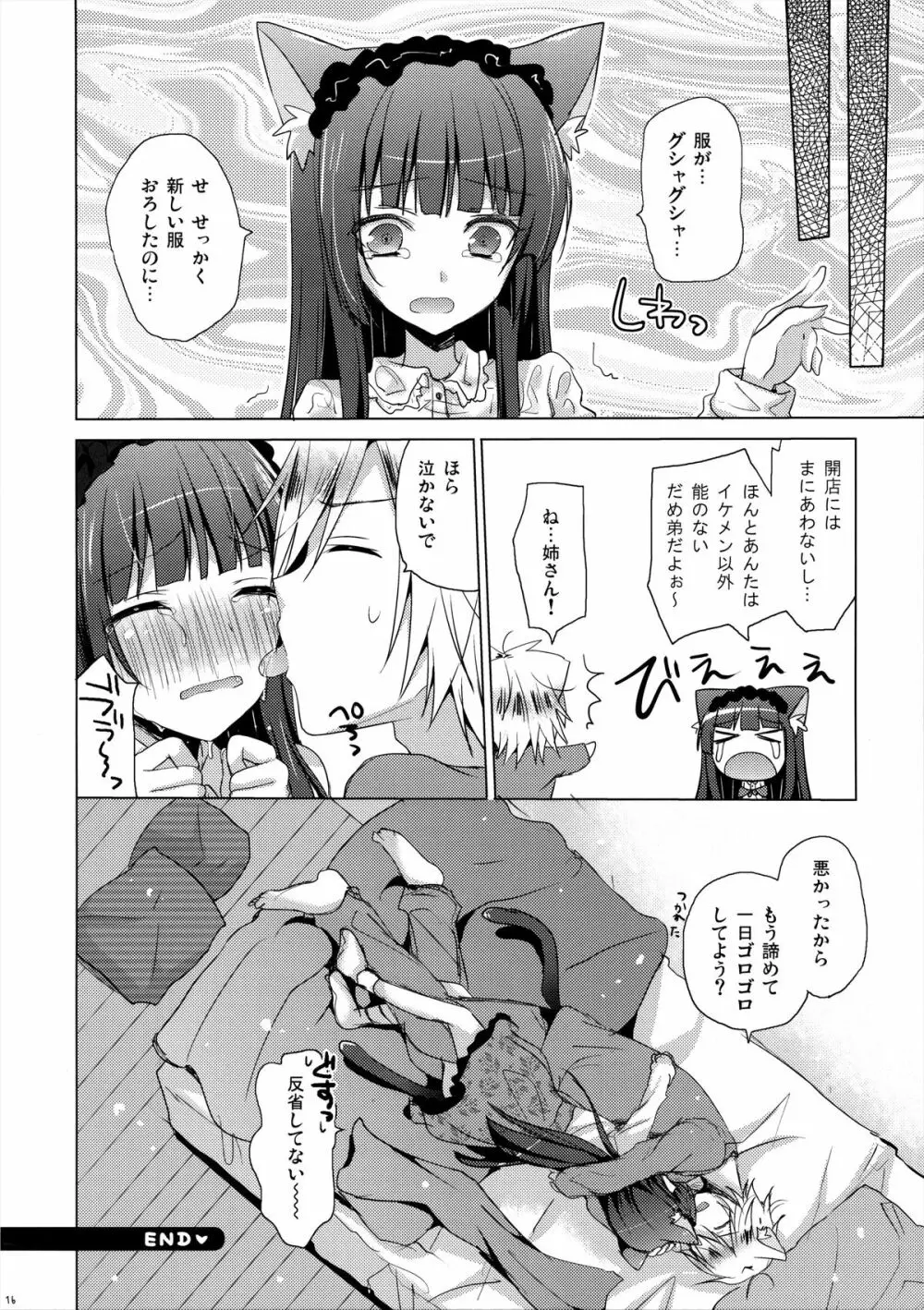 姉さんは、小さくて、抱きしめたい - page15