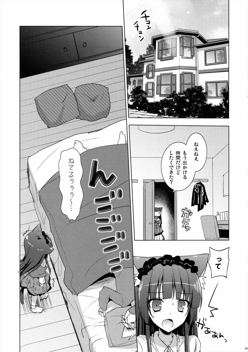 姉さんは、小さくて、抱きしめたい - page4