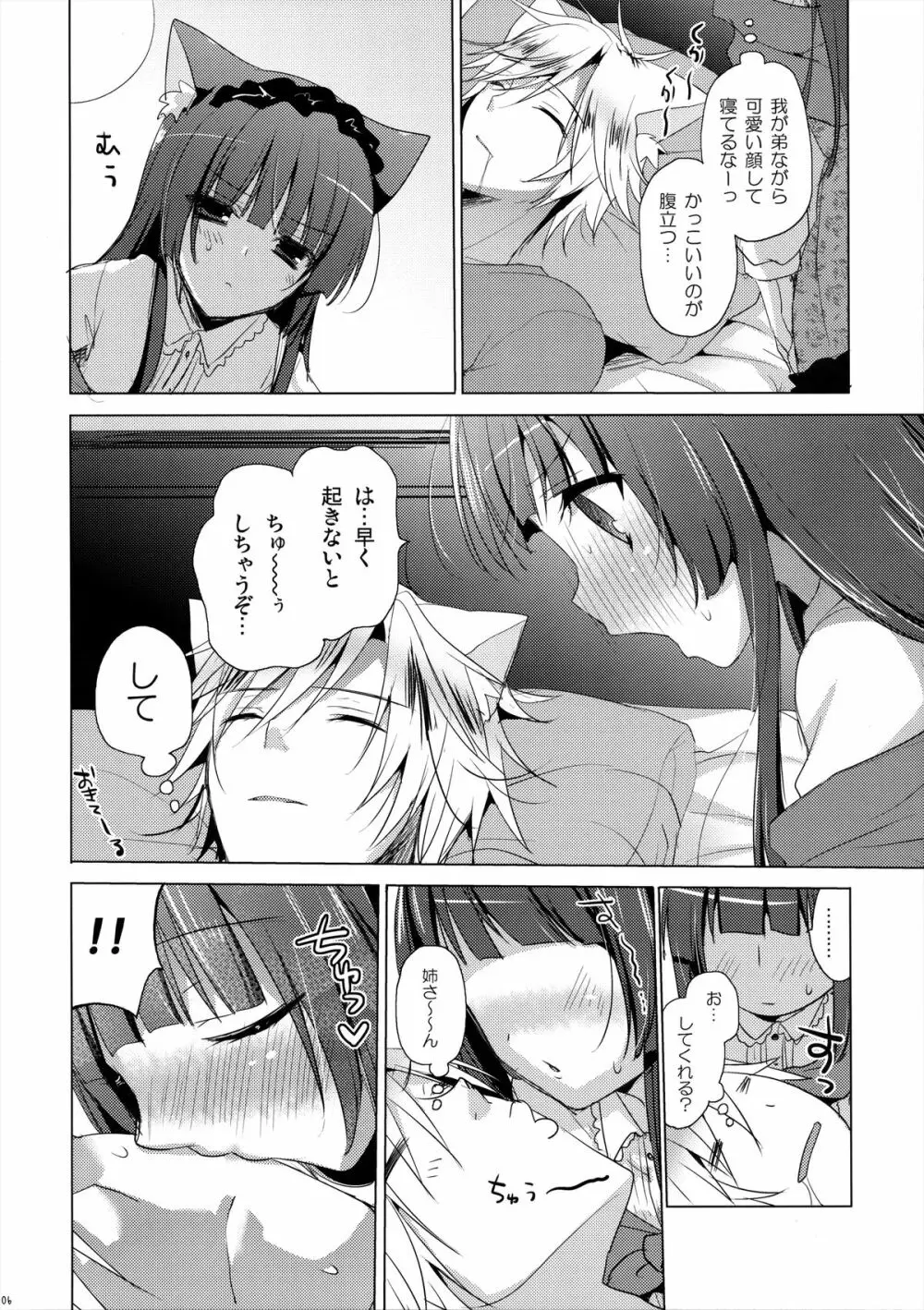 姉さんは、小さくて、抱きしめたい - page5