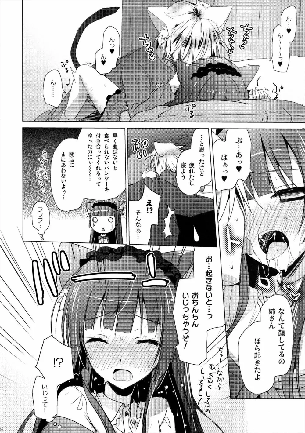 姉さんは、小さくて、抱きしめたい - page7