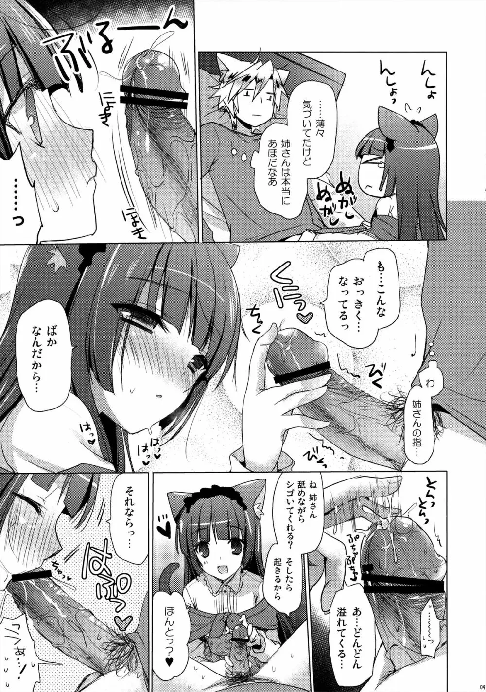 姉さんは、小さくて、抱きしめたい - page8