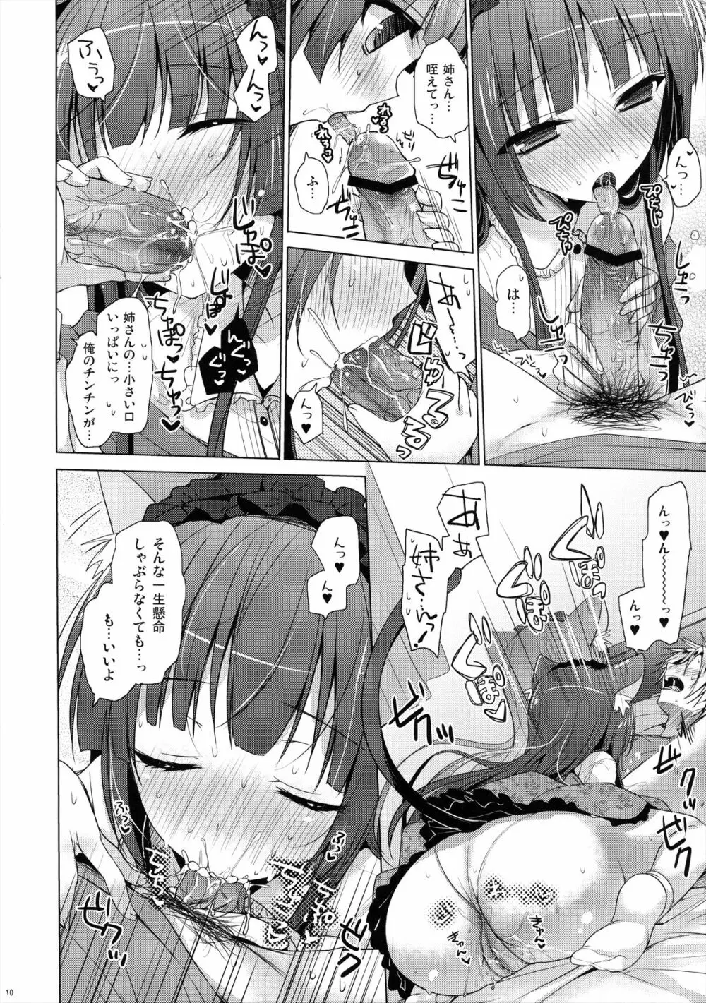 姉さんは、小さくて、抱きしめたい - page9