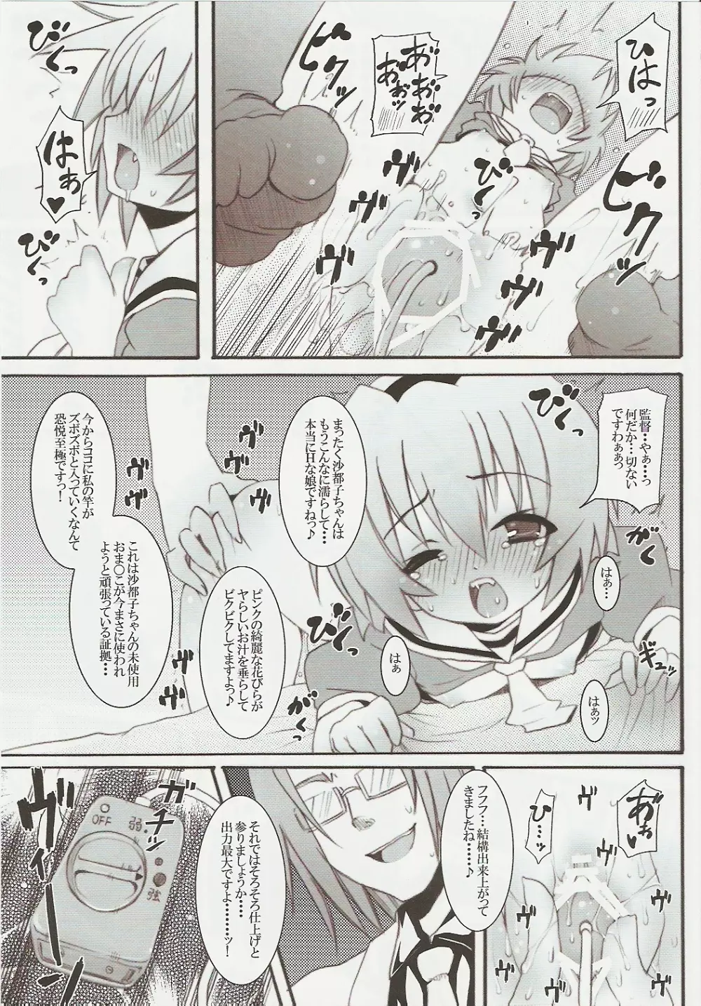 雛見沢定食＜Bランチ＞ - page17