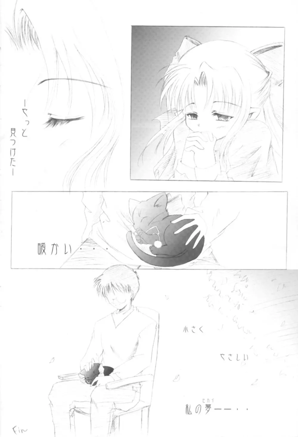 月輪 Ren - page11