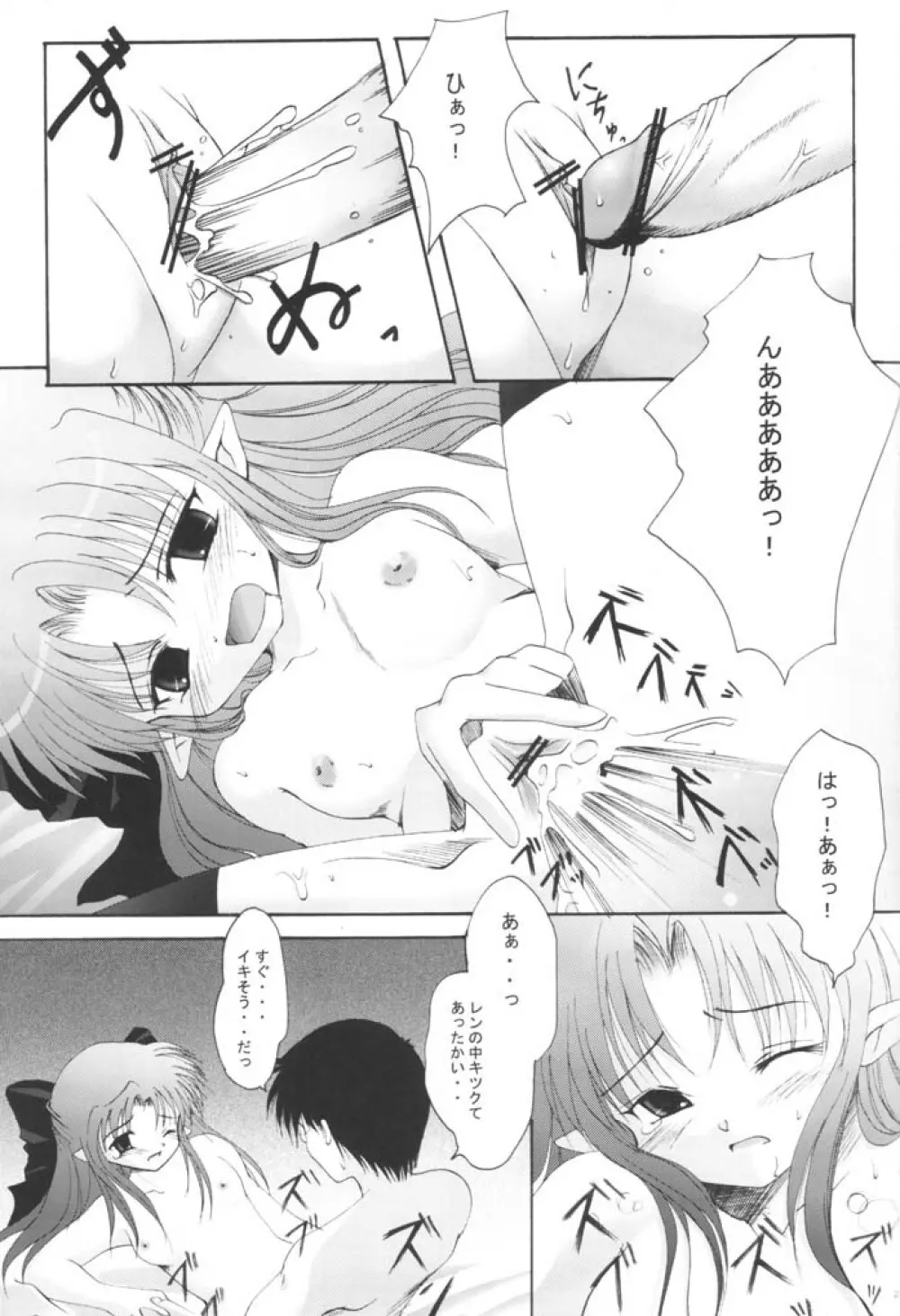 月輪 Ren - page26