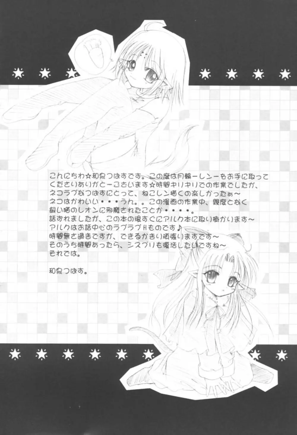 月輪 Ren - page3