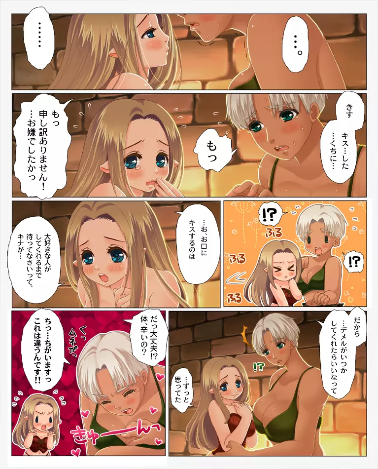 褐色さんと小柄さんがとうとうキスする漫画。 - page16