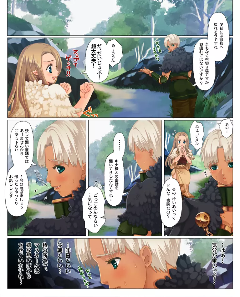 褐色さんと小柄さんがとうとうキスする漫画。 - page5