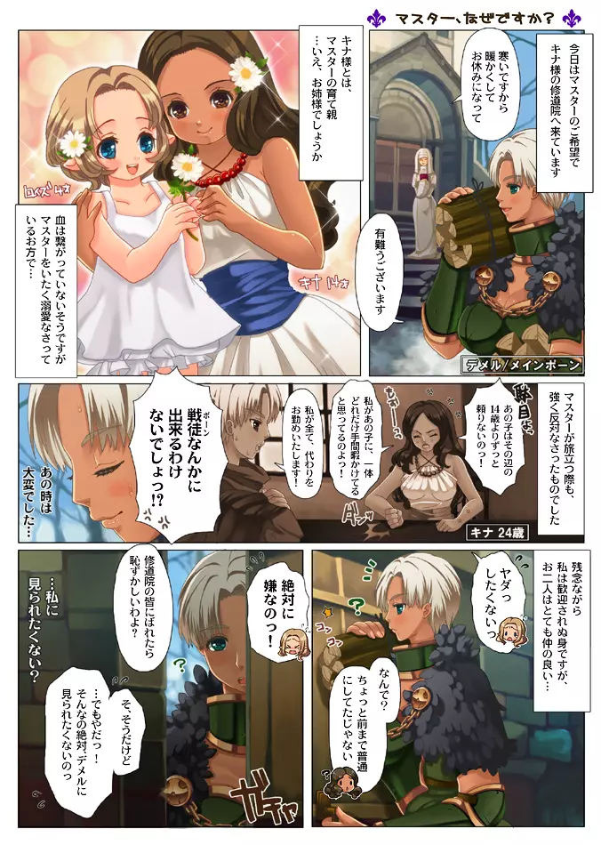 小柄さんがおねしょしてヤンデレさんにオシオキされる漫画。 - page2