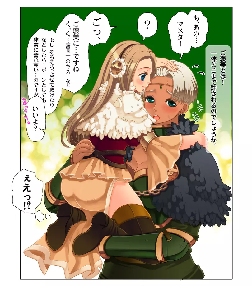 褐色さんと小柄さんのお年賀イチャラブ。 - page4