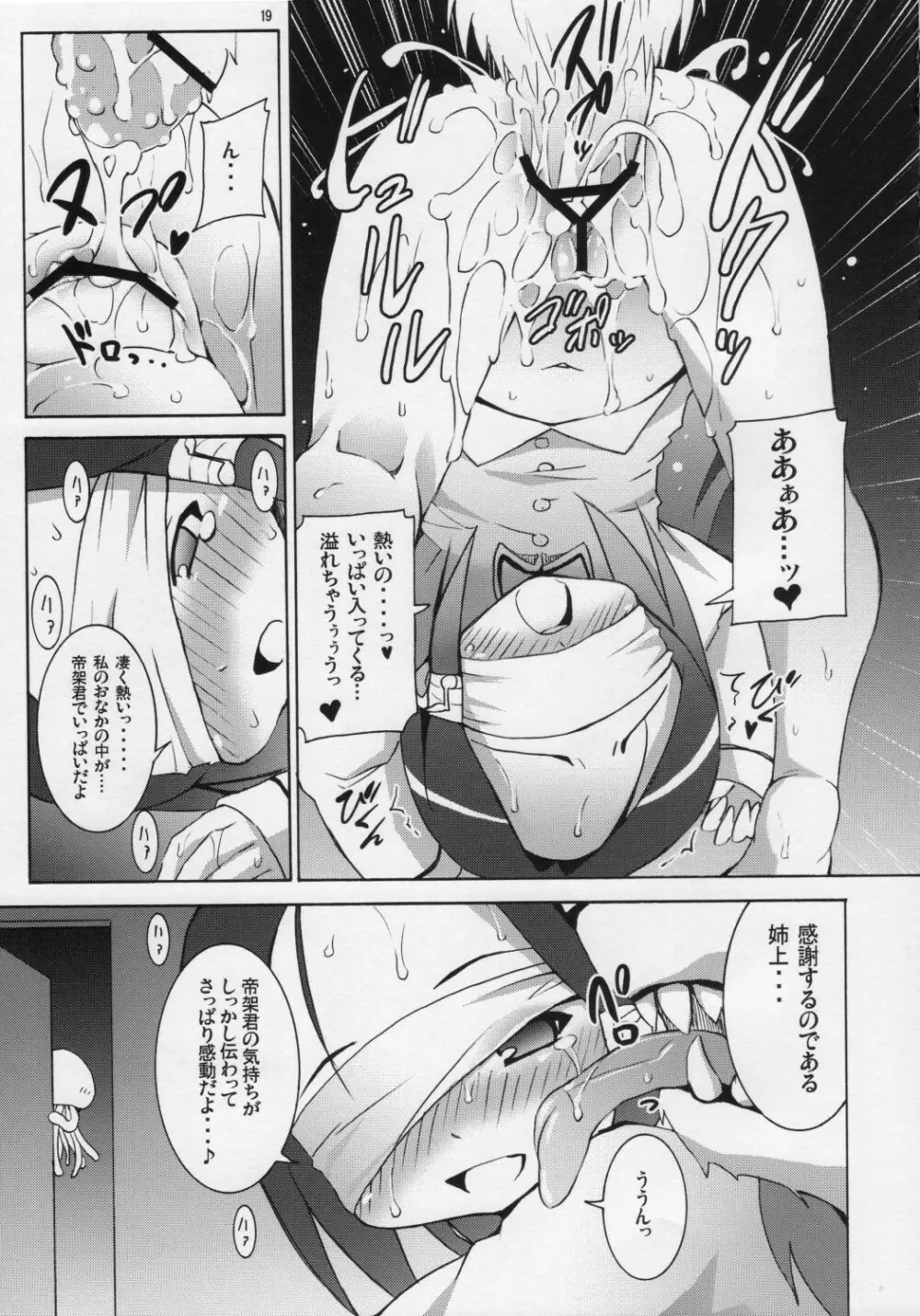 狂乱家族夜話 - page18