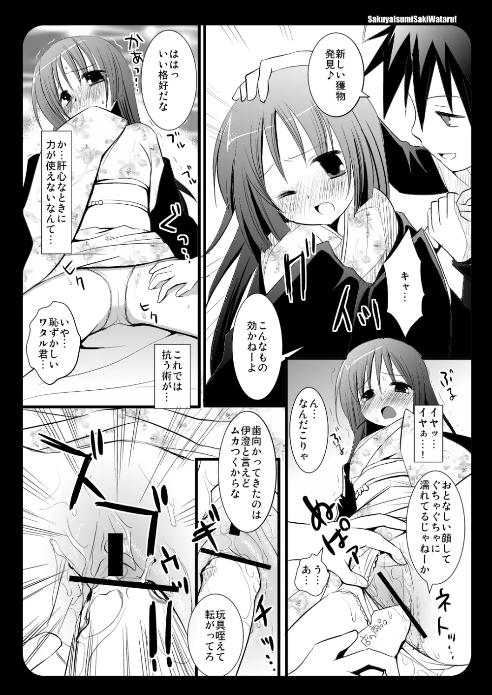 咲夜伊澄サキワタル! - page7