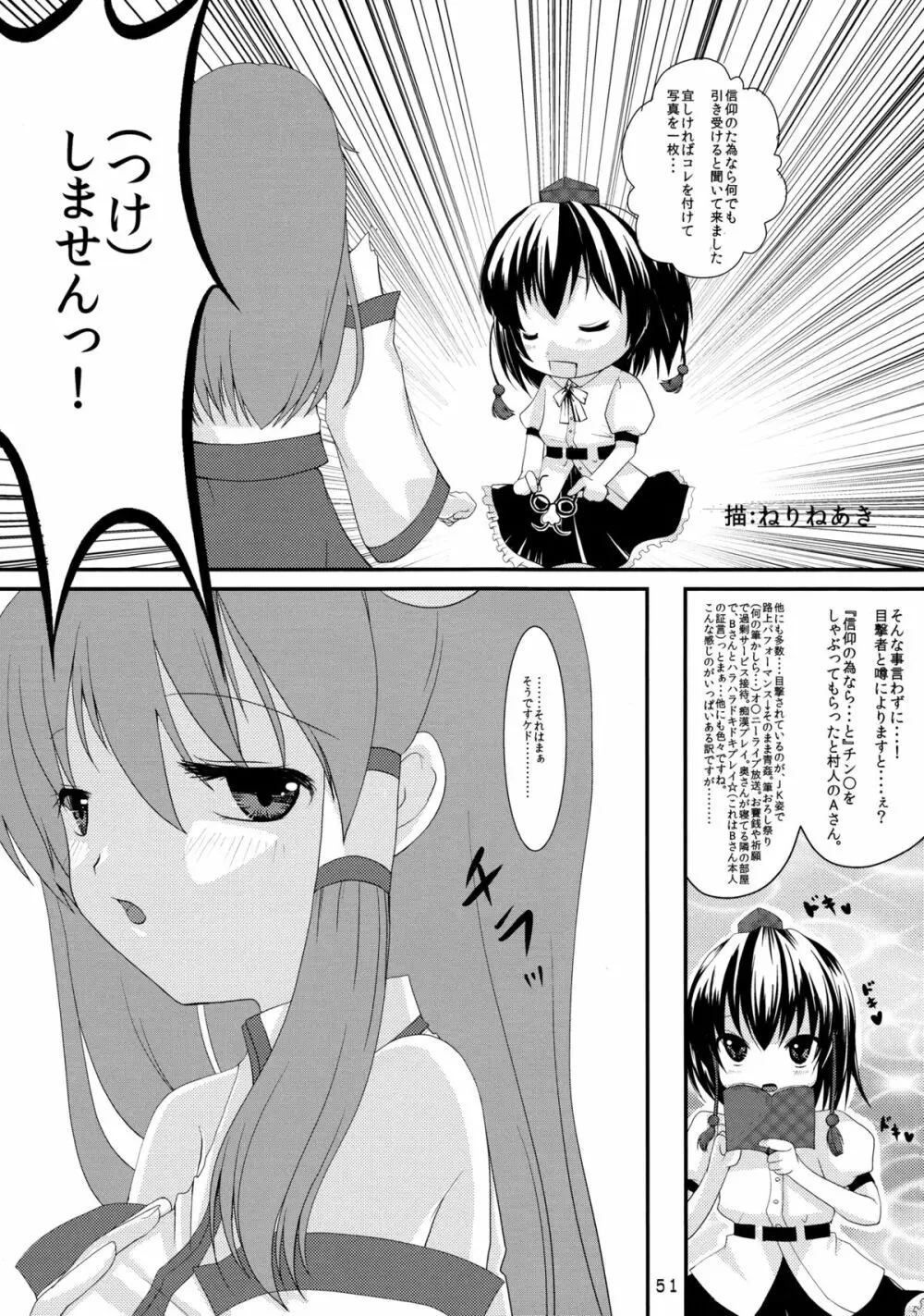 さなぱいと聞いて - page52