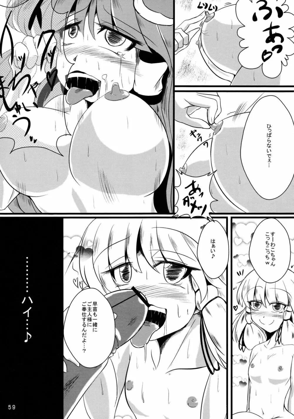 さなぱいと聞いて - page60