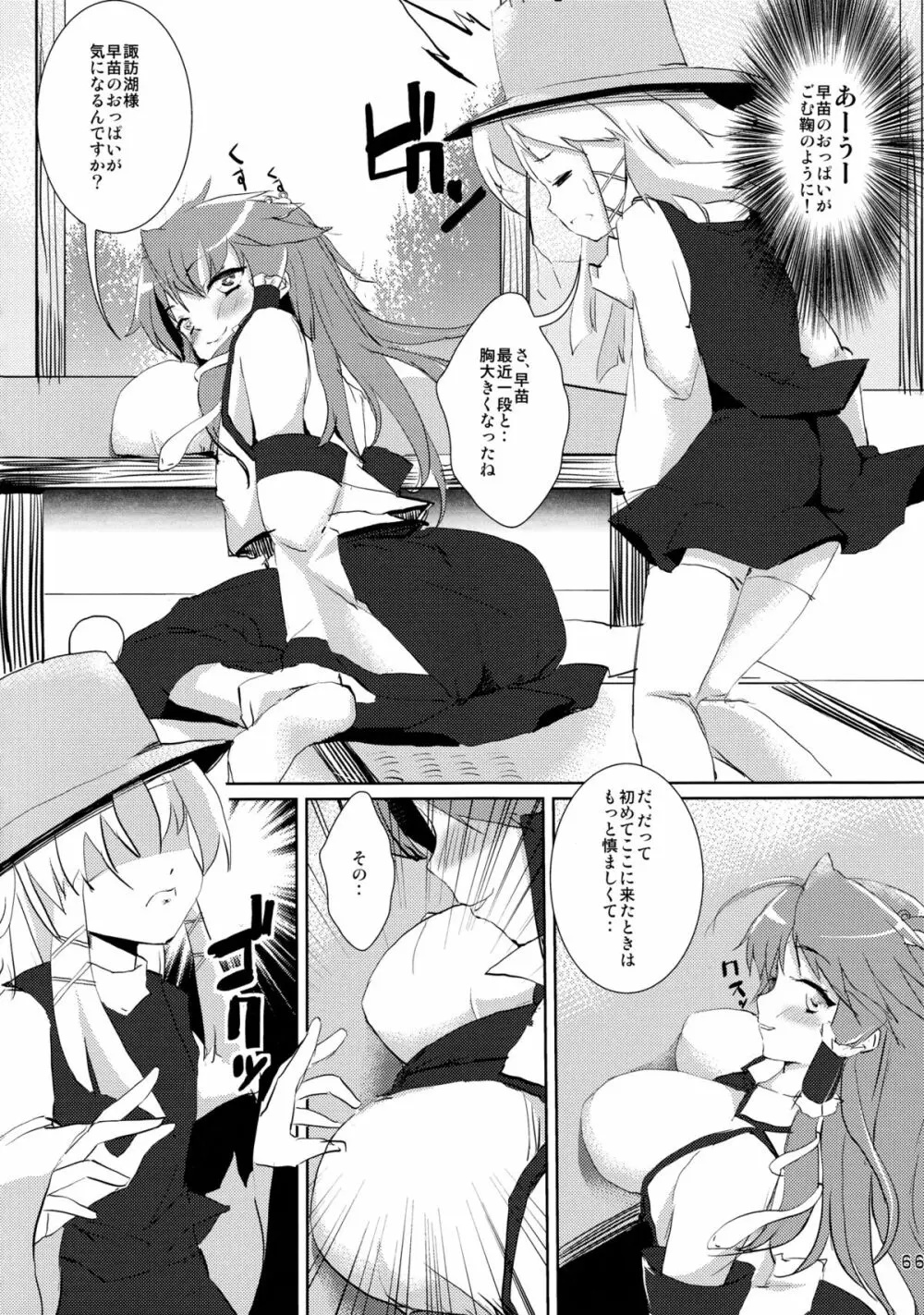 さなぱいと聞いて - page67