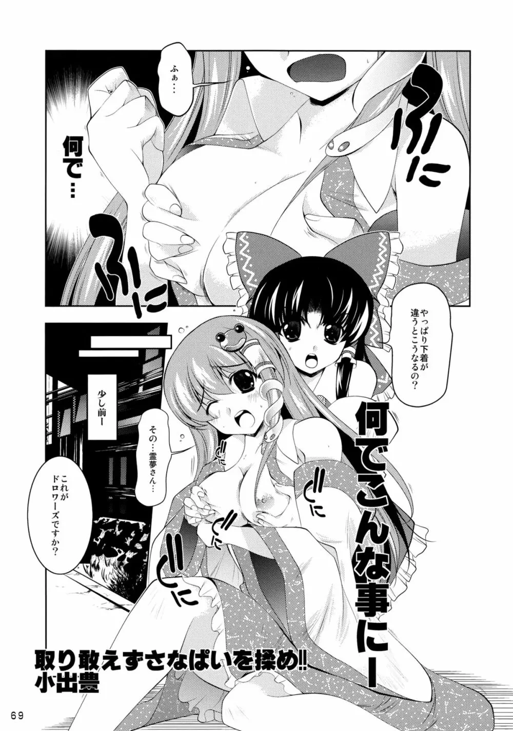 さなぱいと聞いて - page70