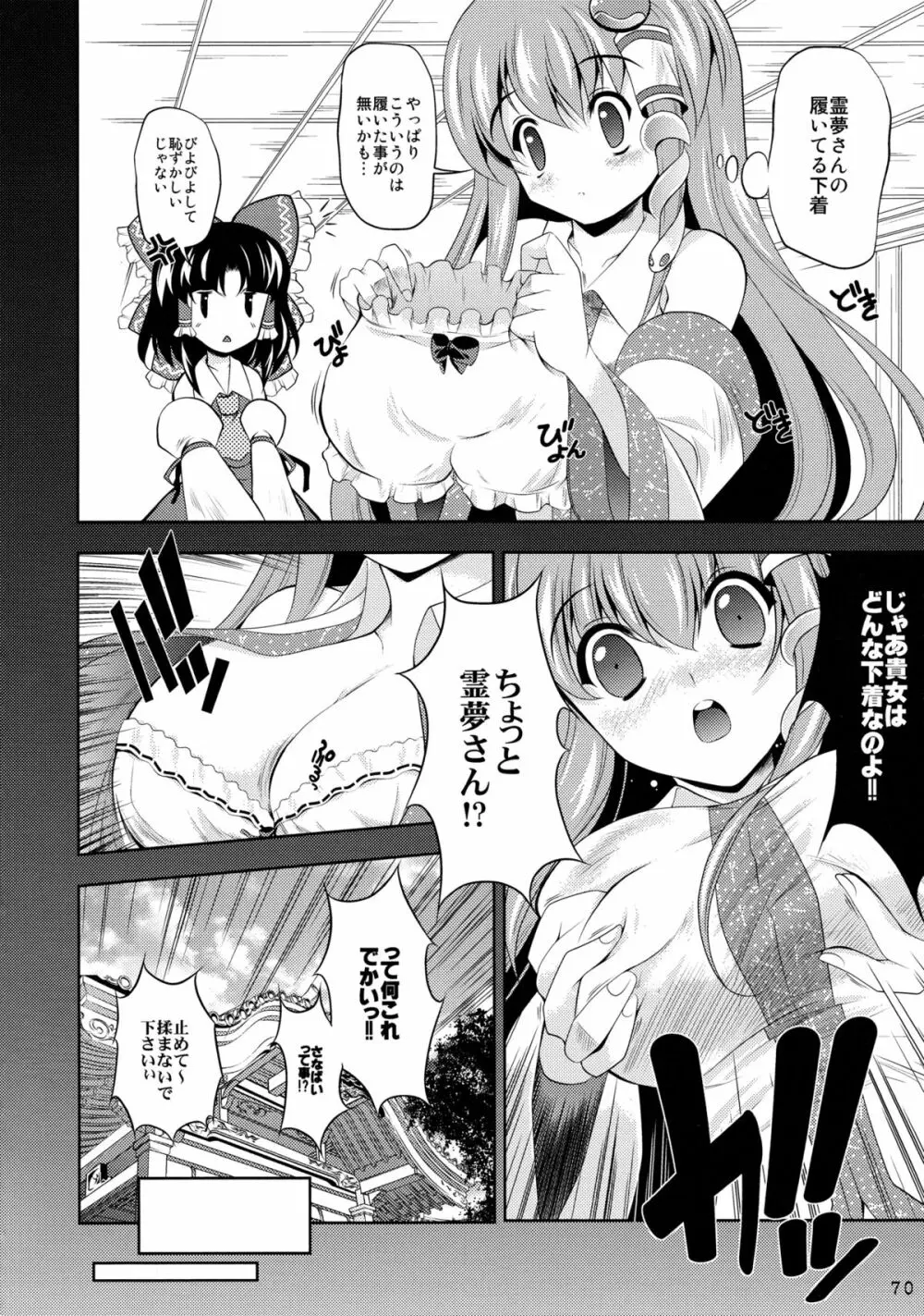 さなぱいと聞いて - page71