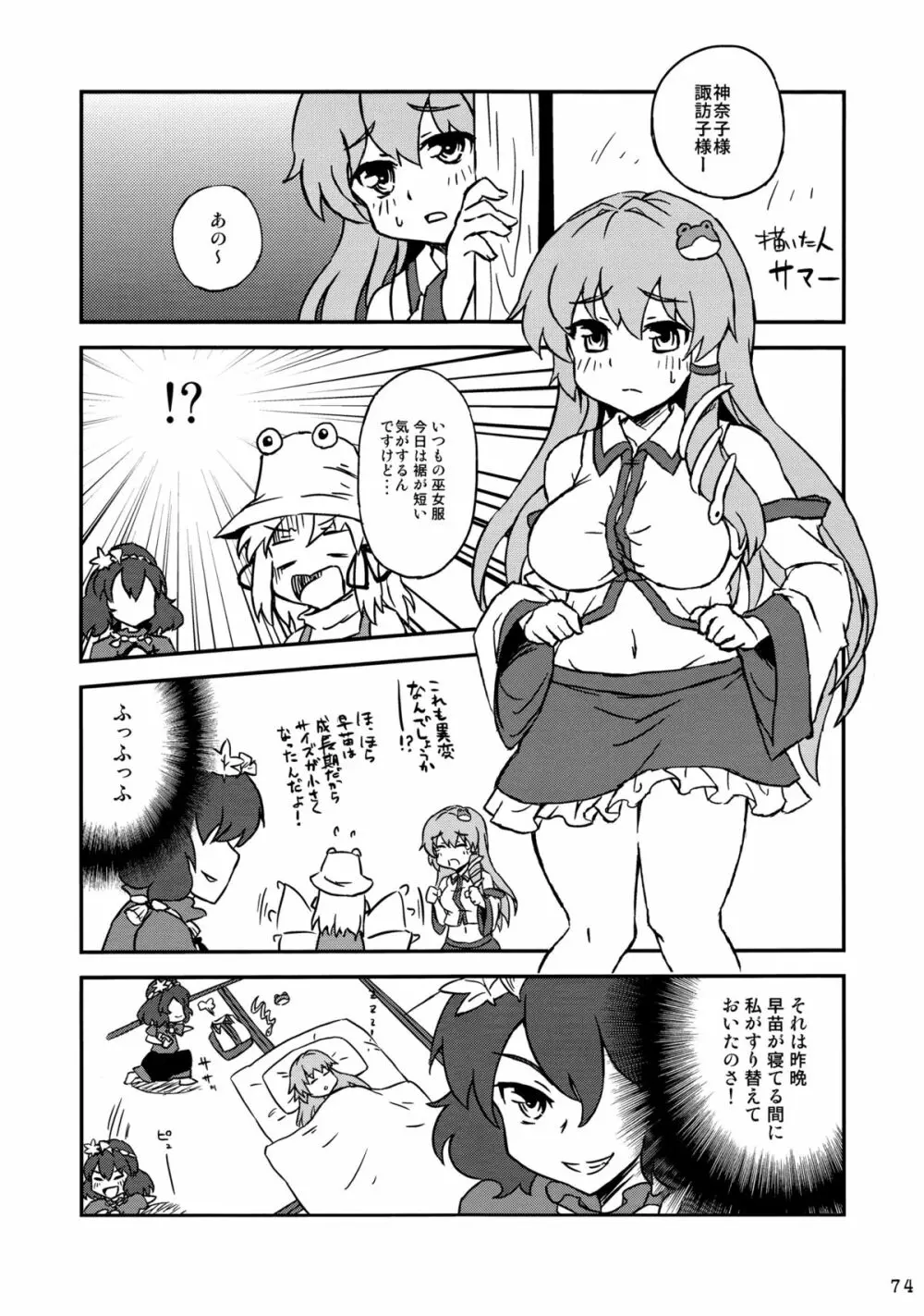 さなぱいと聞いて - page75