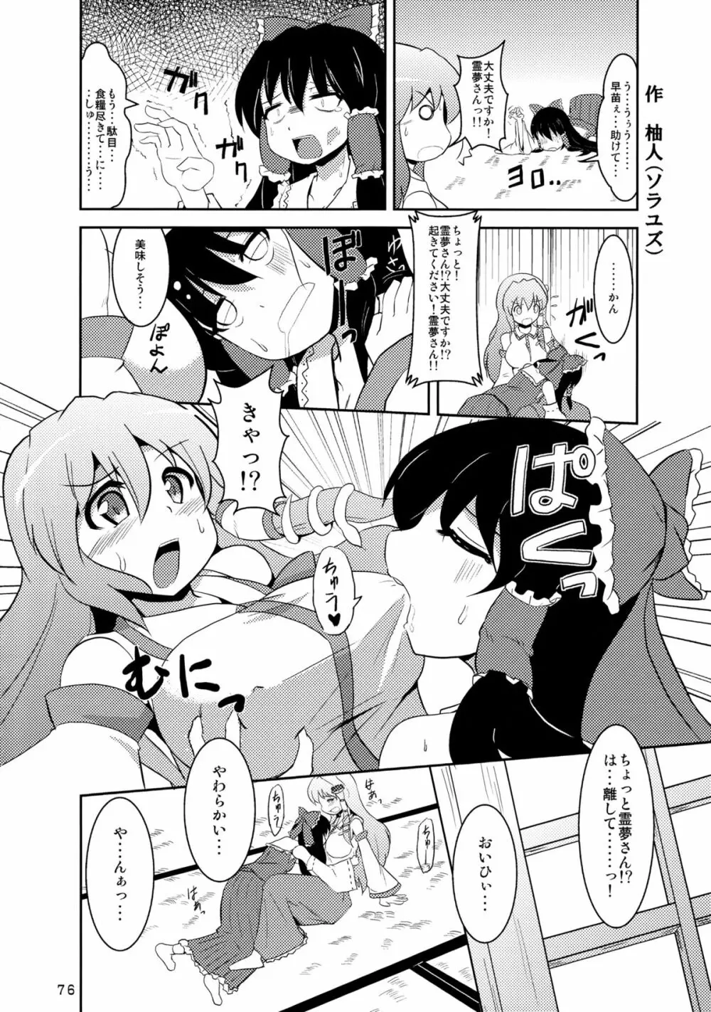 さなぱいと聞いて - page77