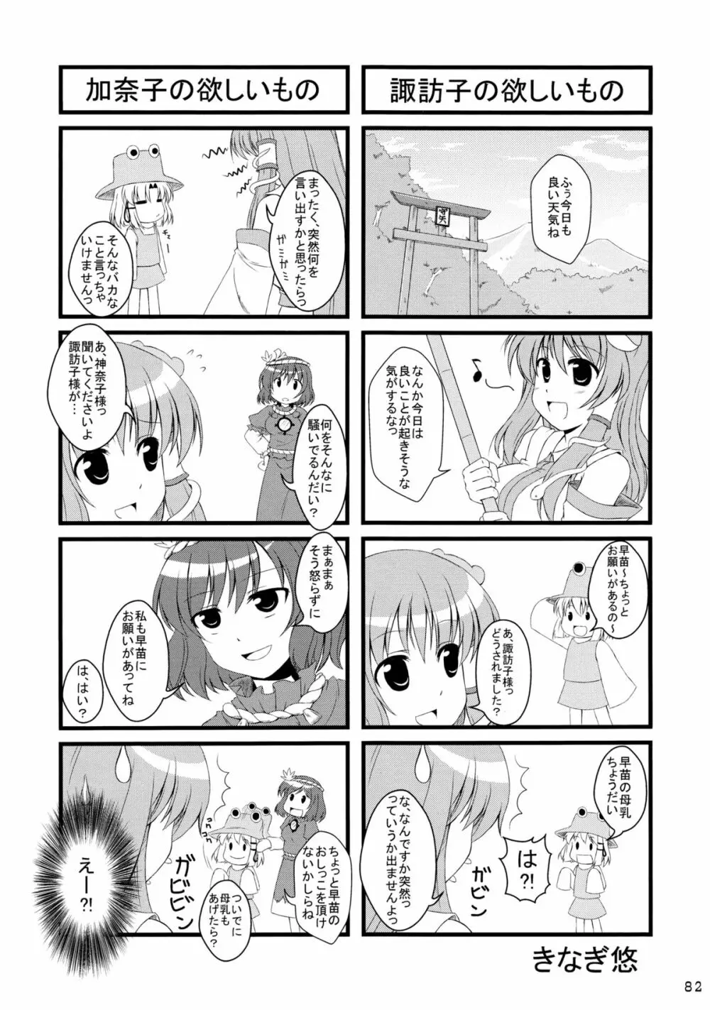 さなぱいと聞いて - page83