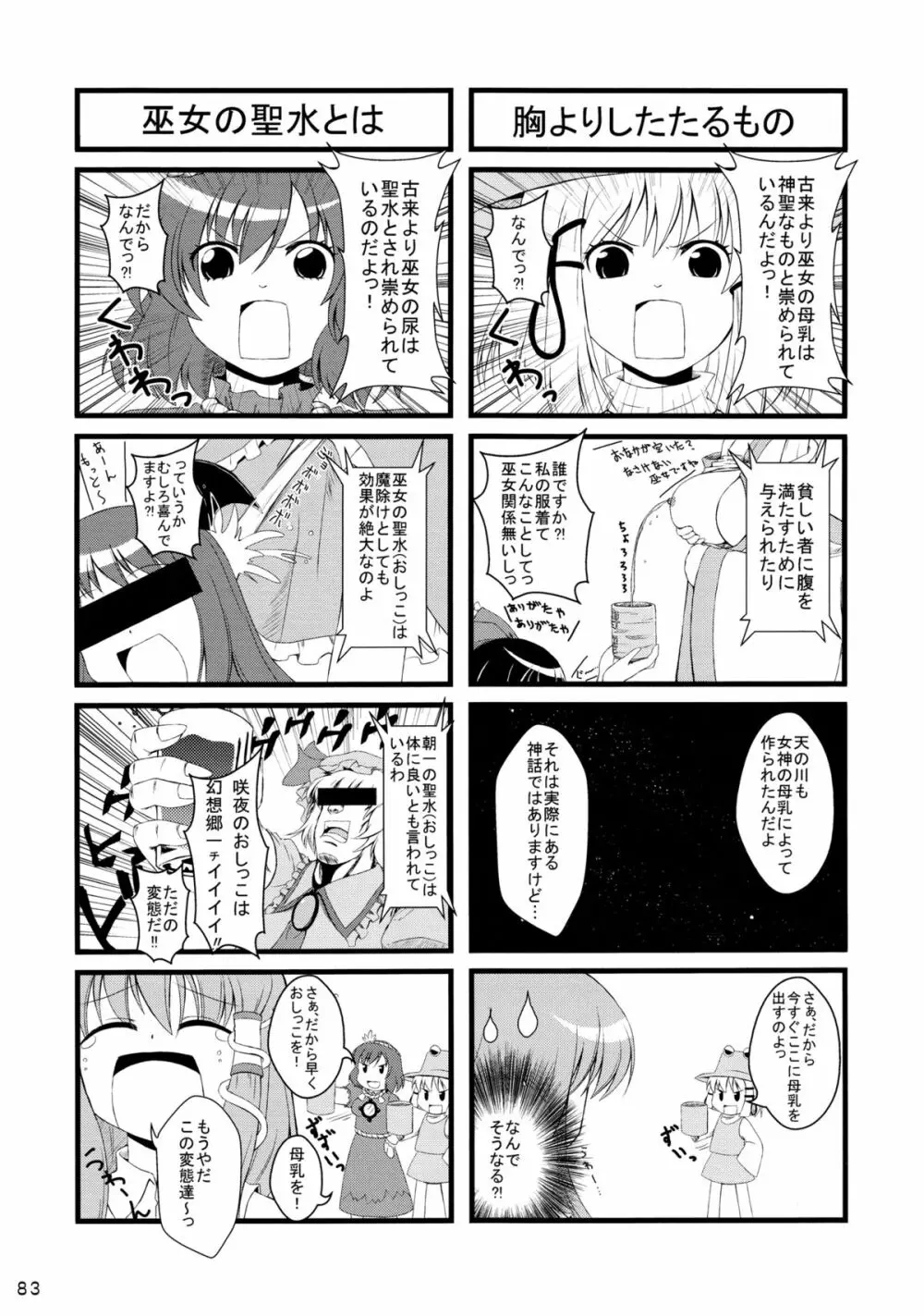 さなぱいと聞いて - page84