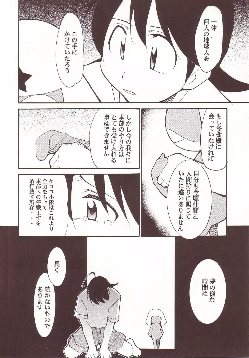 ひかりのくに - page19