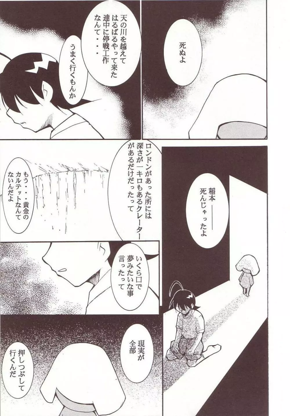 ひかりのくに - page20