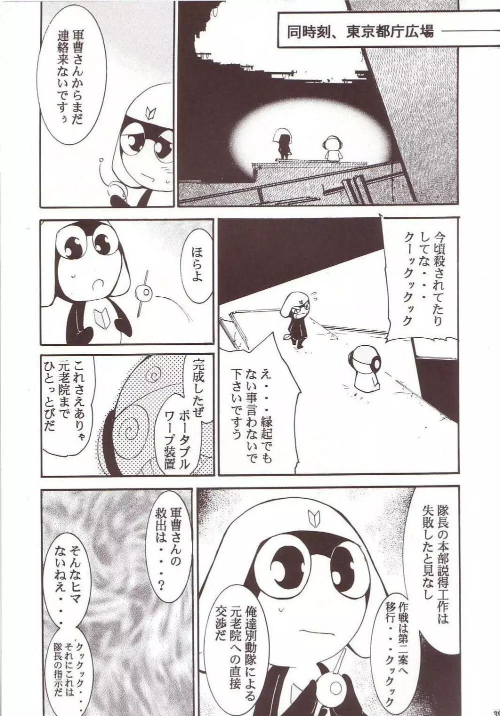 ひかりのくに - page38