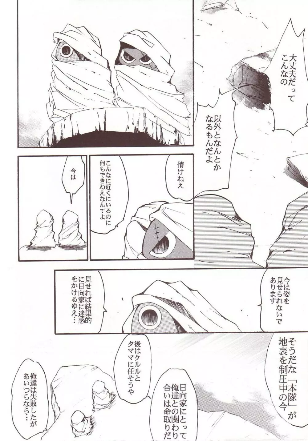 ひかりのくに - page59