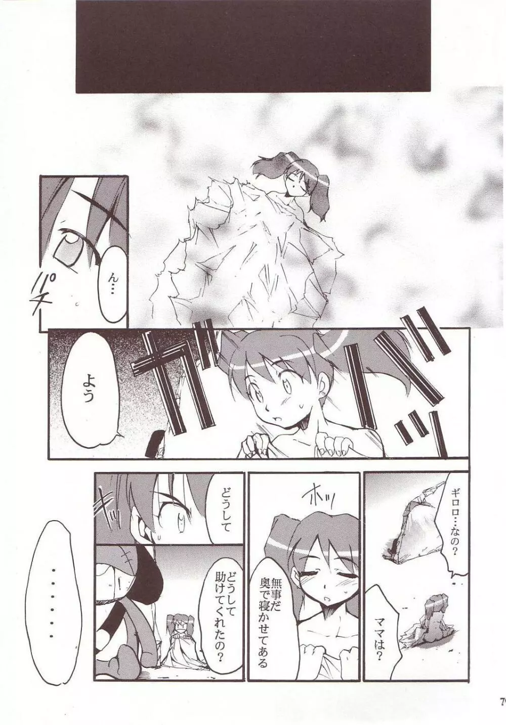 ひかりのくに - page78