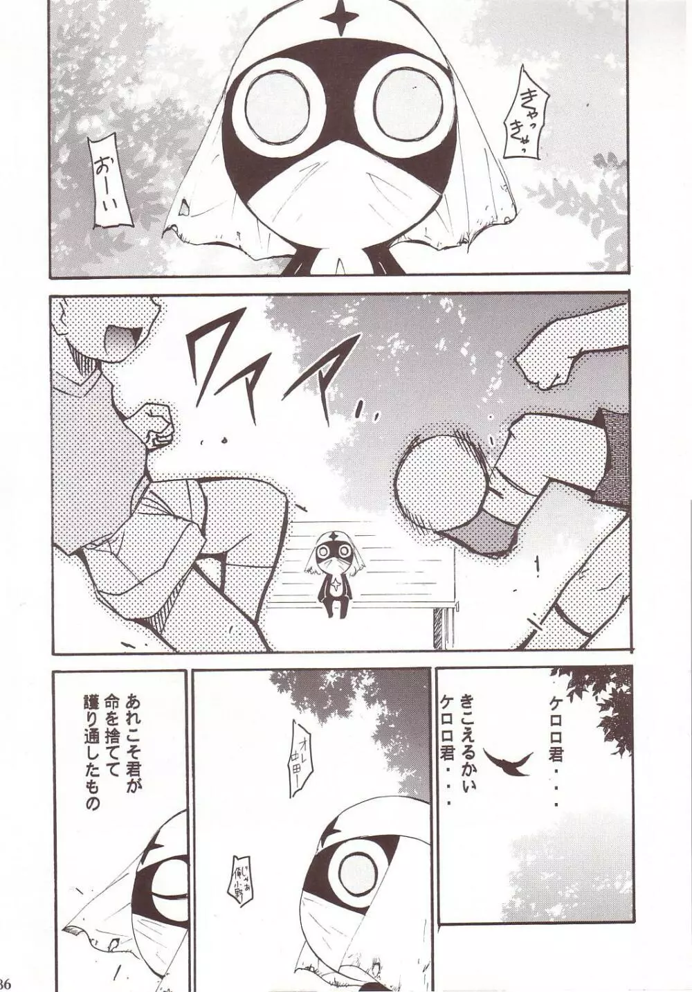 ひかりのくに - page85