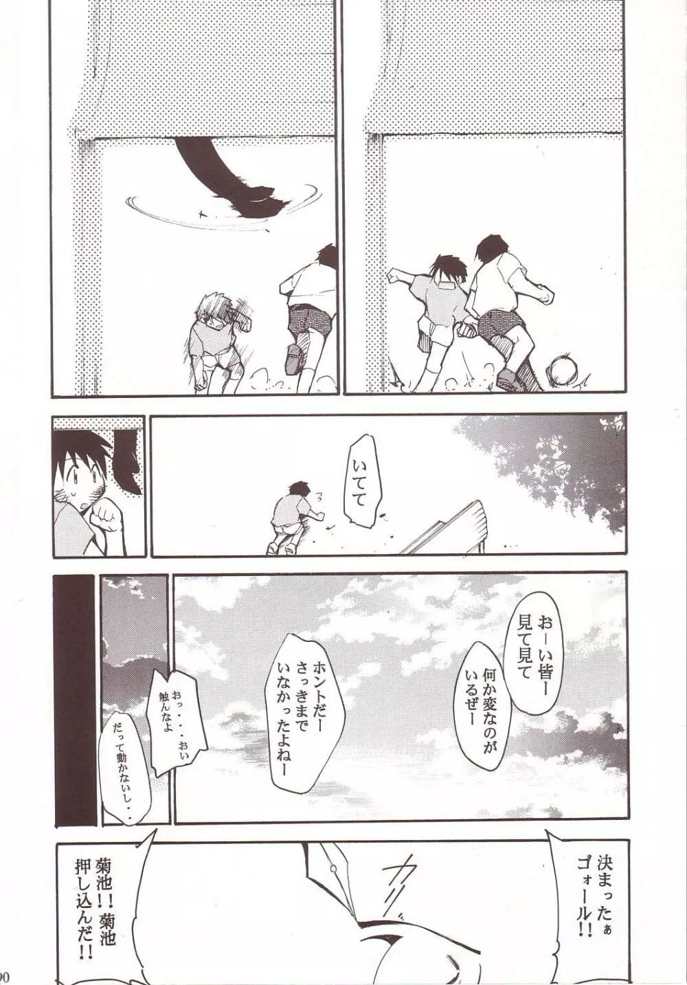 ひかりのくに - page89