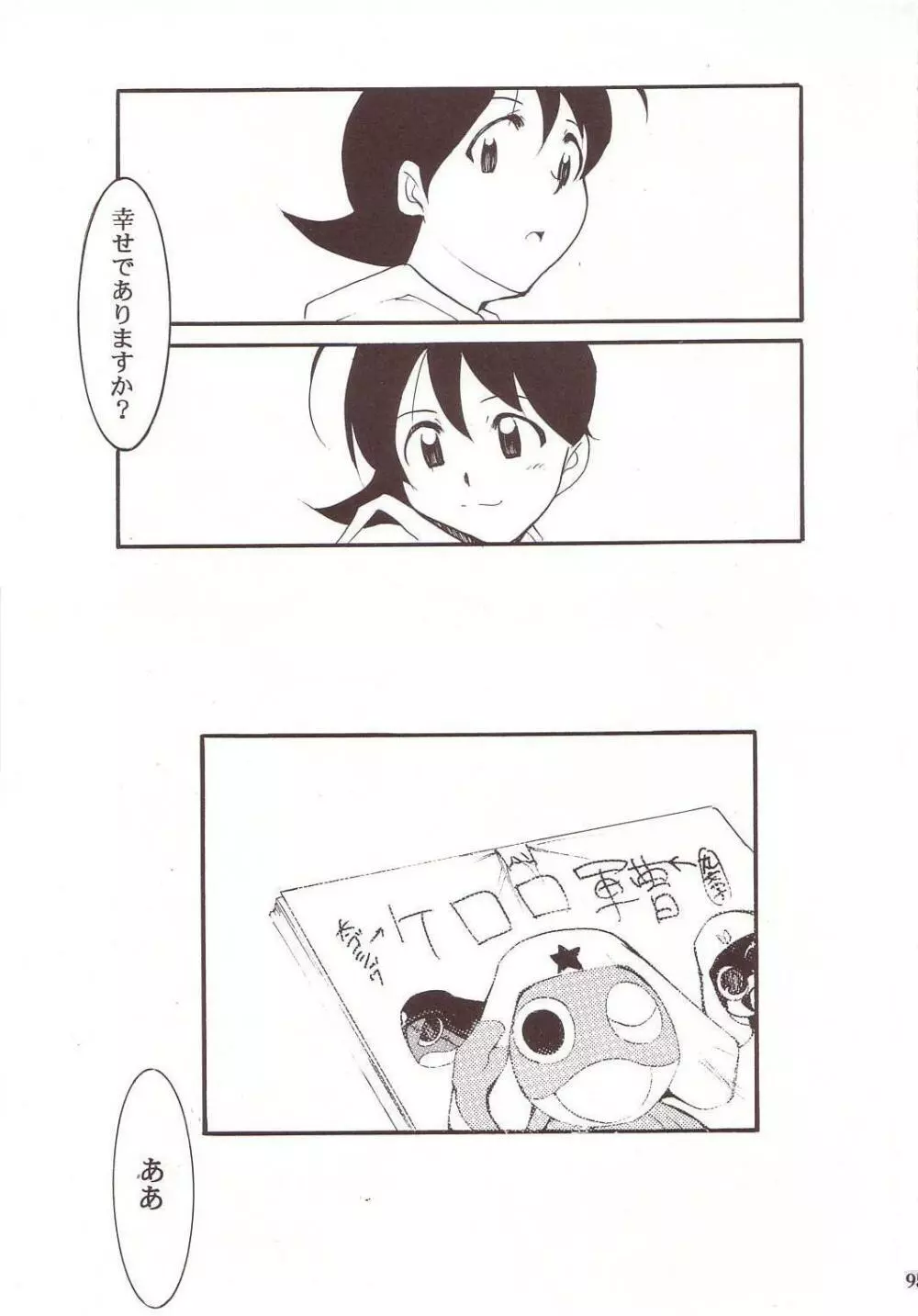 ひかりのくに - page94