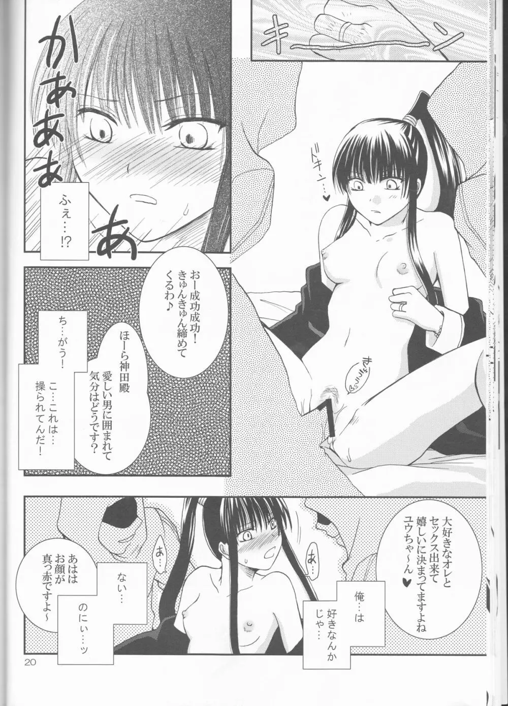 アヤツラレ - page20