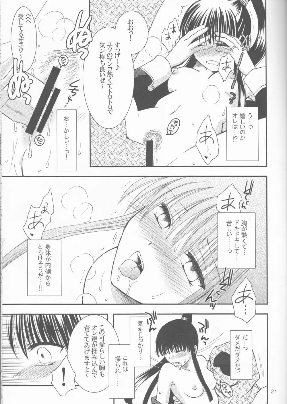 アヤツラレ - page21