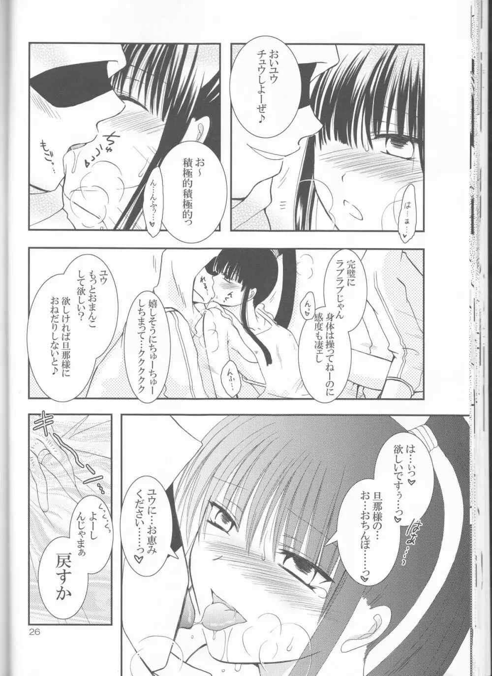 アヤツラレ - page26